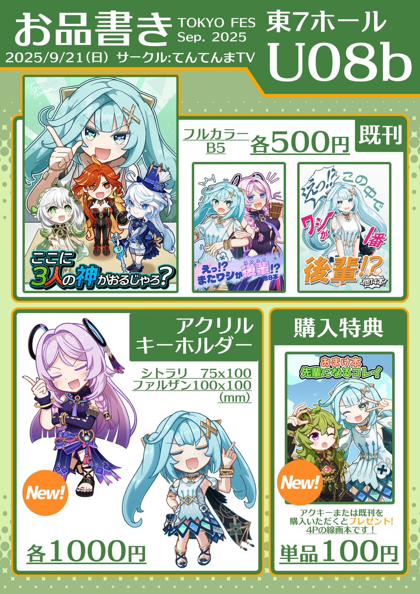 てんてんま@C107・1日目(火)東7ホール・O-18a (@Tenma0919) / Posts / X