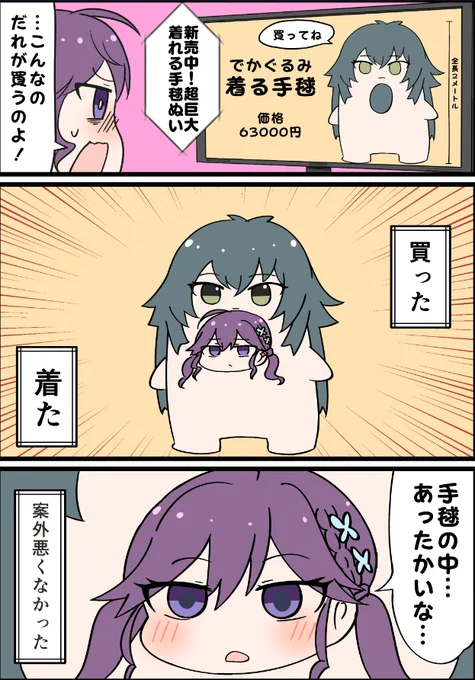ちびぐるみの大サイズ、サイズ表記がなく全長2メートルの可能性があるので気をつけましょう
#初星学園ぬいぬい部 