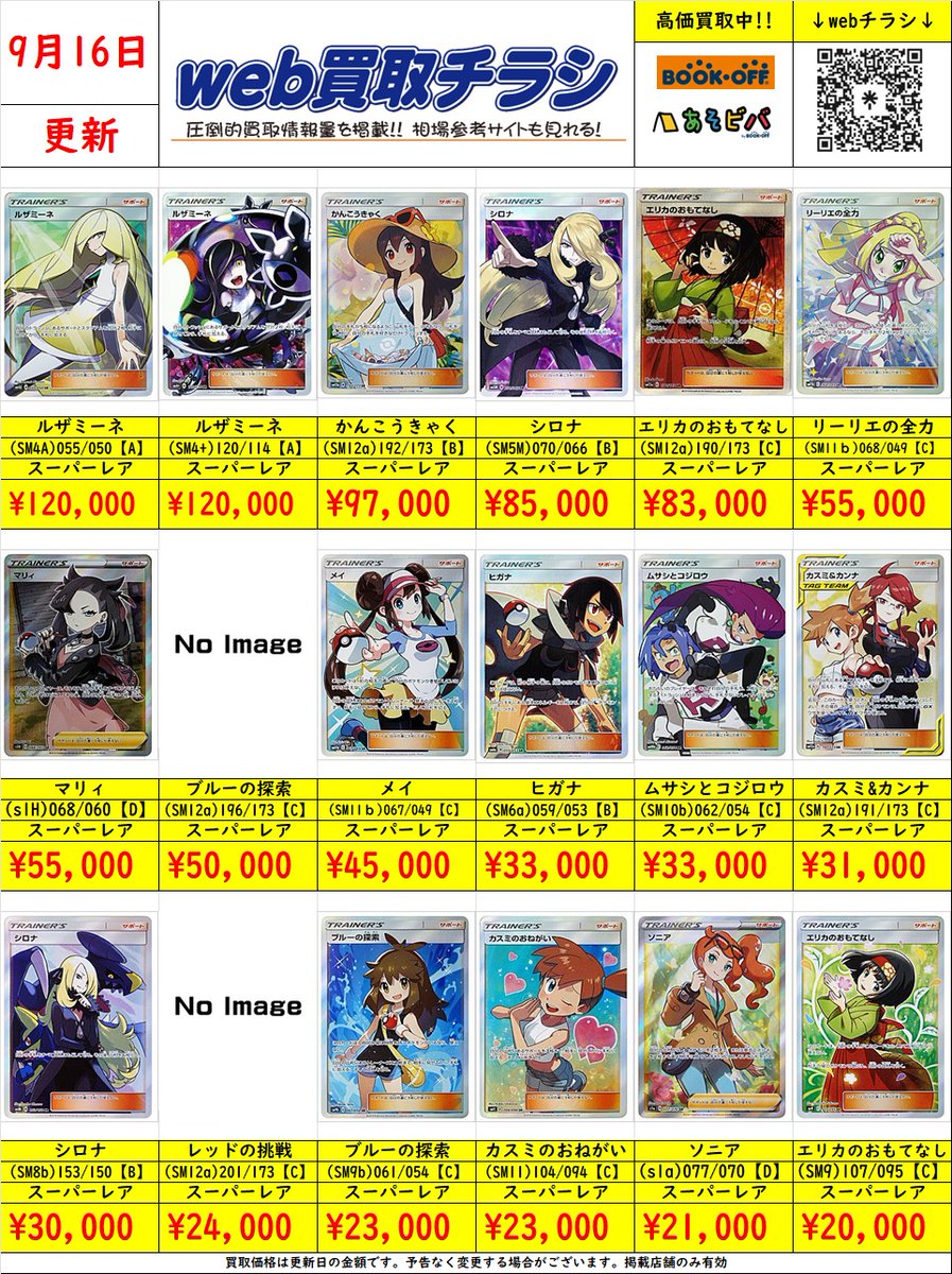 ブックオフ名古屋平針トレカ館🔥ワンピース🔥ポケカ🔥デュエマ