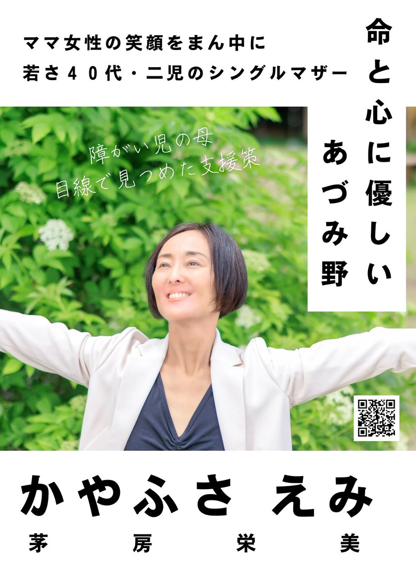 EKayafusa's tweet photo. ヘルプです🙏✨

１０月５日午前中、安曇野市内で
ポスターを貼ります。
サポートいただける方探してます。 https://t.co/LSCq0VotAn