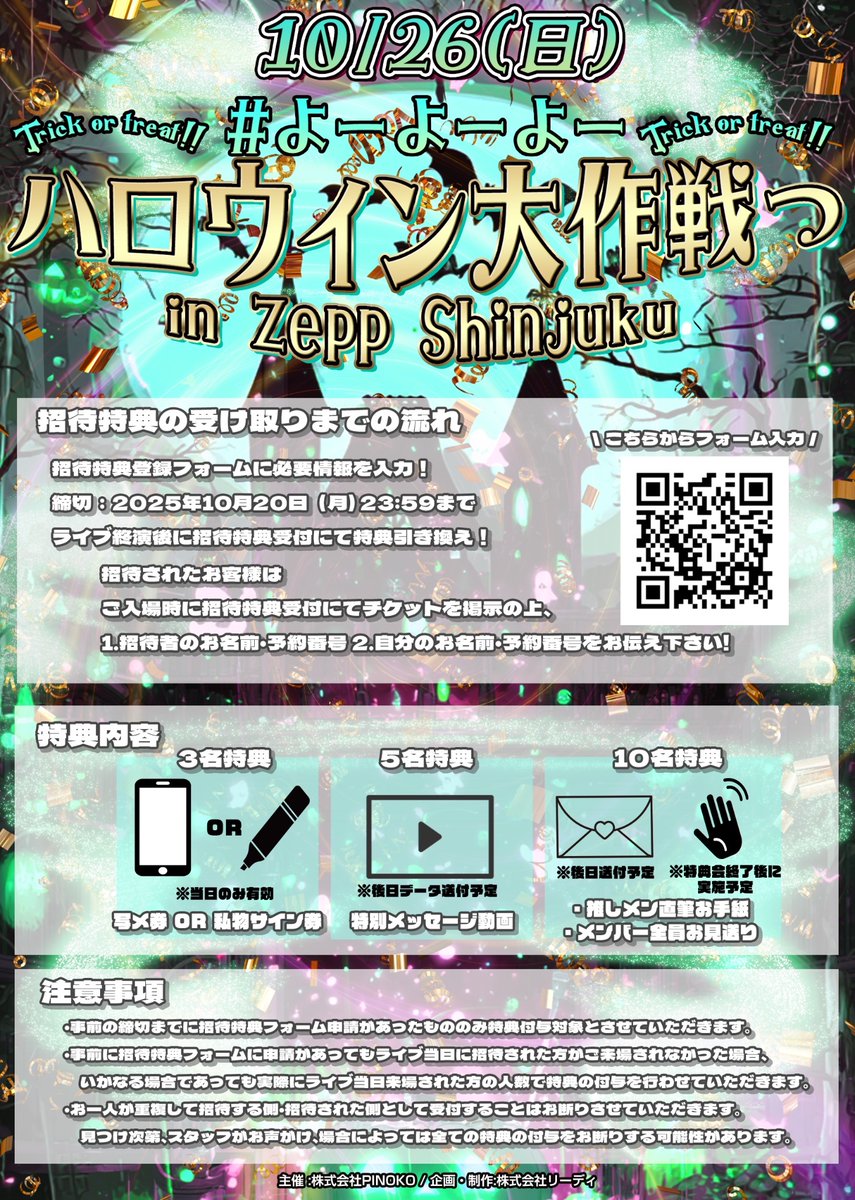 よーよーよー 初のZepp Shinjukuワンマンライブ✨ 📅 2025年10月26日