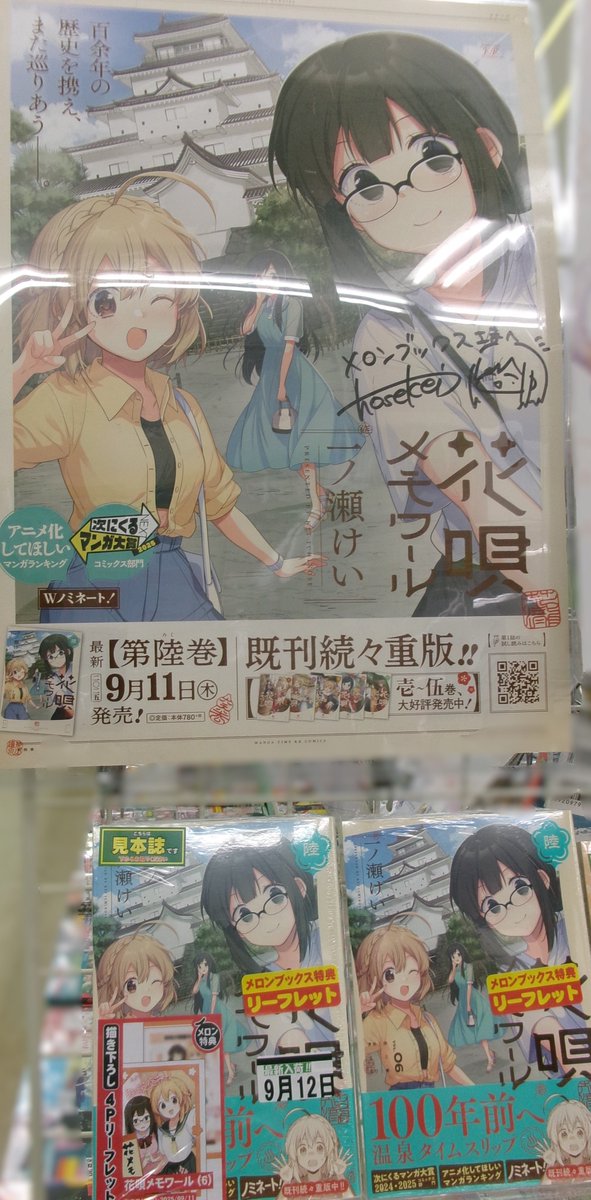 一ノ瀬けい🍙花メモ6巻9/11発売︎🌟 (@ichinose_kei_) / X