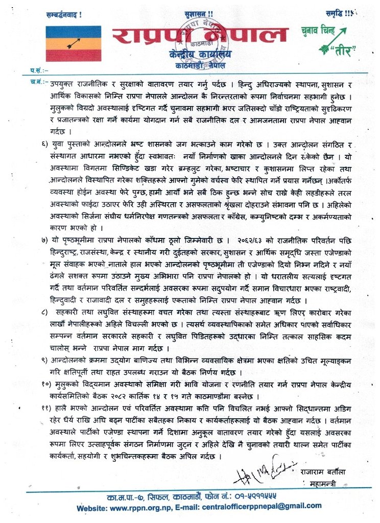 आज बसेको पार्टी केन्द्रीय कार्यसम्पादन समिति बैठकको निर्णय ।