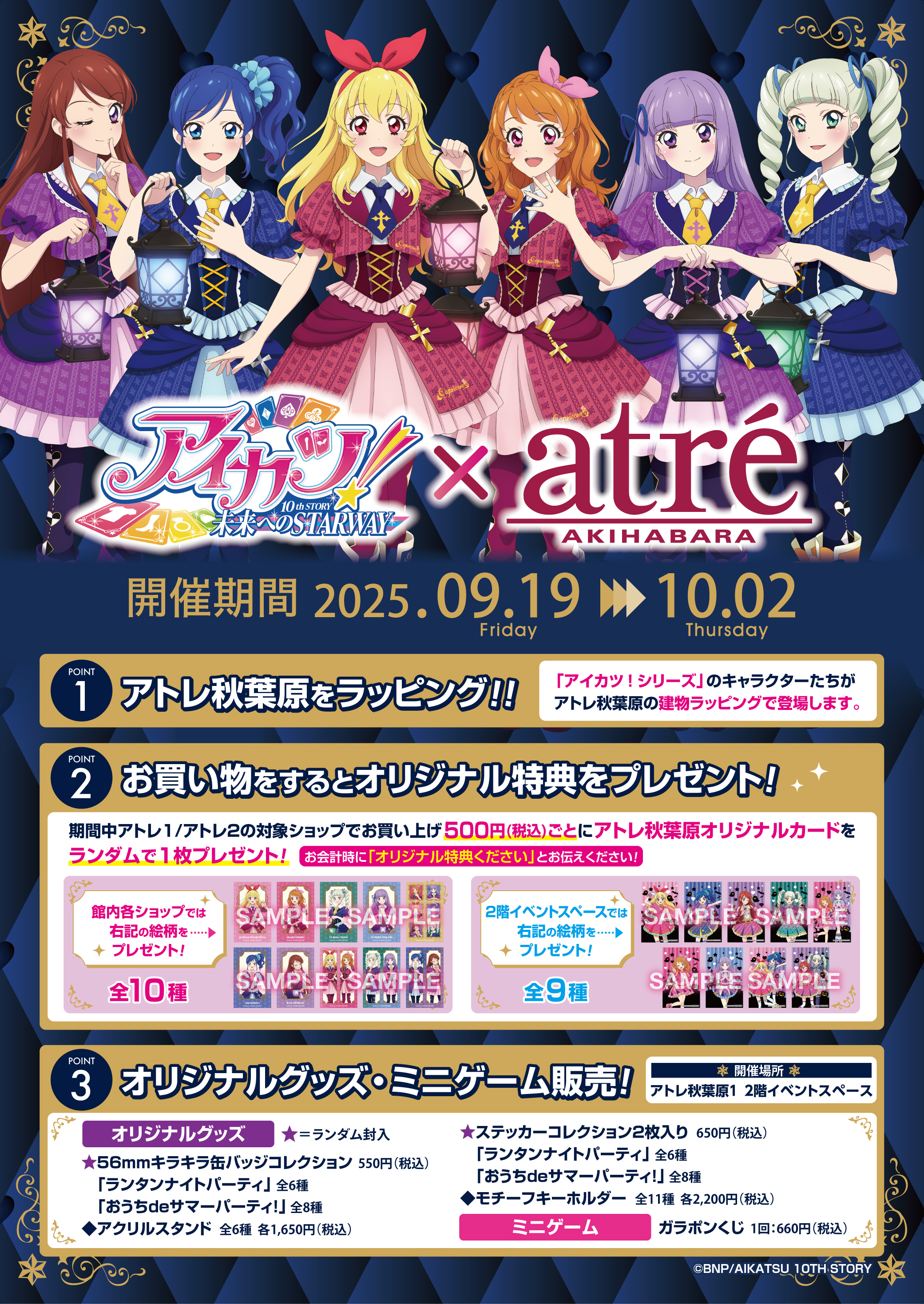アイカツ　アトレ　アクリルボード キャラポップストア on X: 