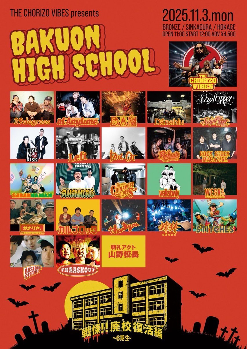⚾️New info⚾️
2025.11.3（月・祝）@新神楽&amp;BRONZE&amp;火影
THE CHORIZO VIBES pre.
爆音ハイスクール〜6期生〜戦慄‼︎廃校復活編‼︎

開場/開演　11:00/12:00
チケット　4,500-

w/
多数のため画像参照

チケット予約はこちらから！
e+: eplus.jp/sf/detail/4372…
バンド予約: forms.gle/qLCFhKKcbuuCxZ…