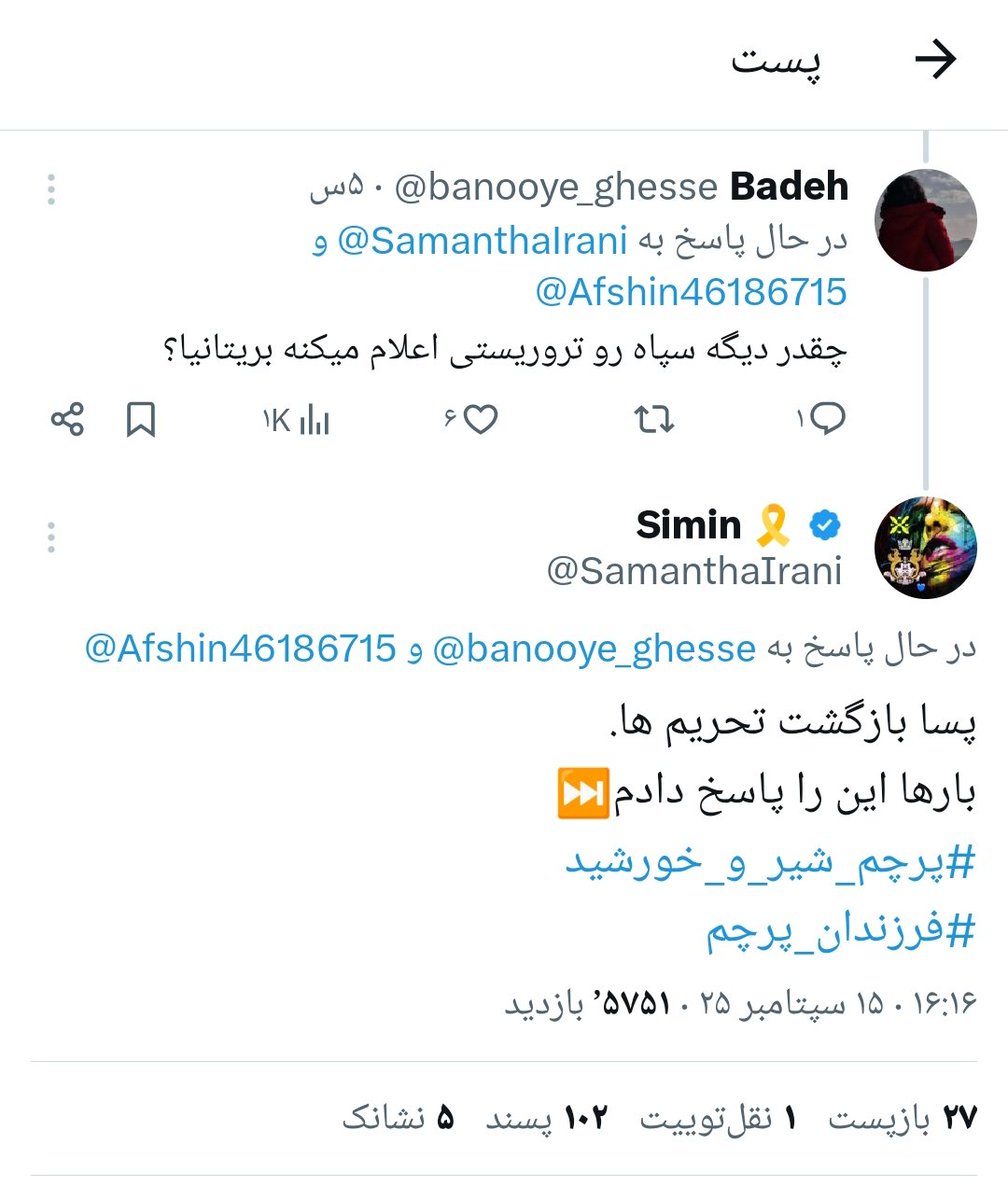 <a href="/lolivashhh/">lolivash</a> درود 
حضور ،  #میلیونی هم که باشد ، اگر قبل از #ماشه و خصوصا #تروریستی شدن سپاه توسط #بریتانیا ،
فقط و فقط کشتار جمعی مردم 
فکر می کنید ج ا و جلادان او به حضور میلیونی رحم می کنند و نمی کُشند ؟ یا در کشتن تعلل می کنند ؟ 
x.com/SamanthaIrani/…