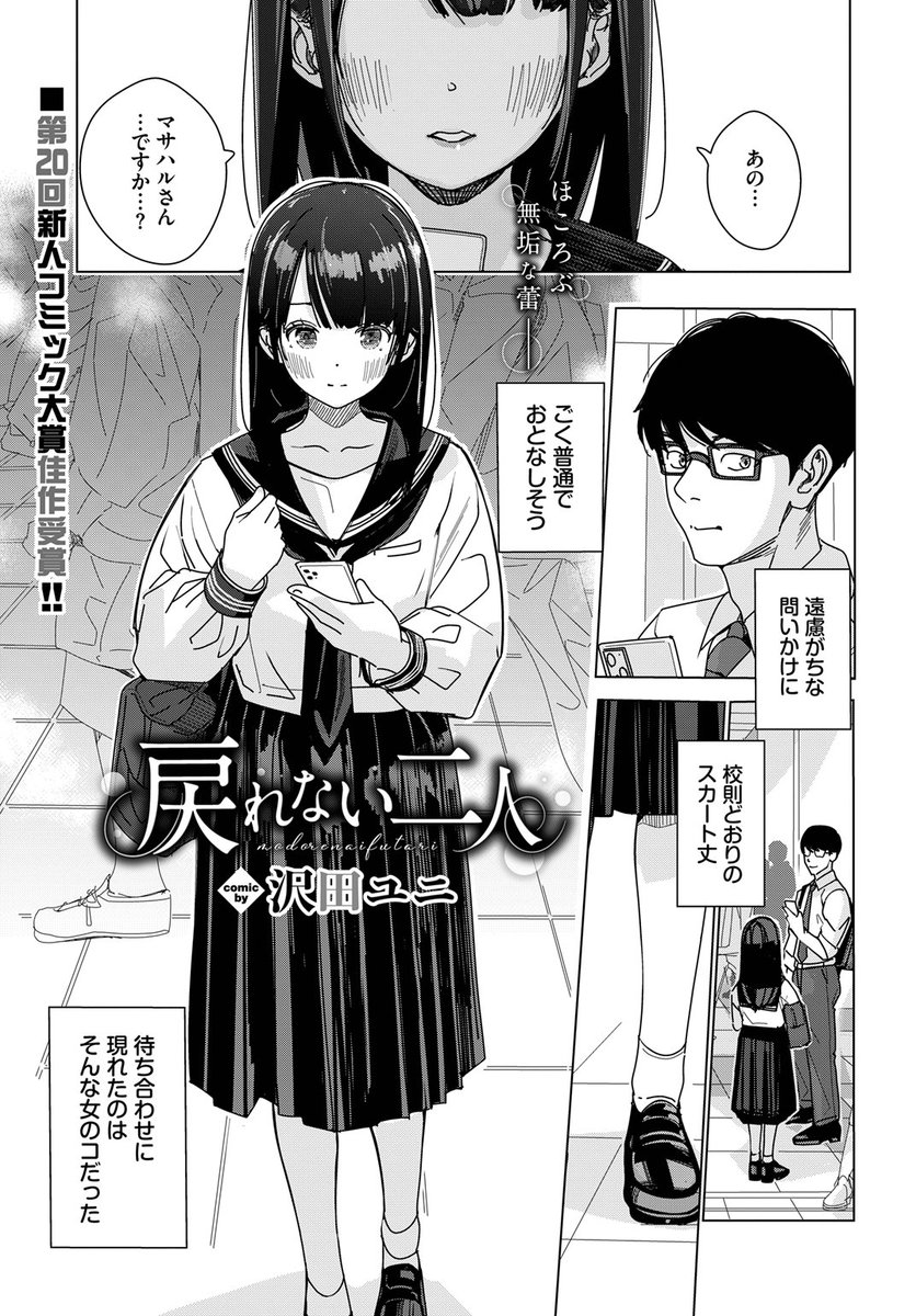 🆕Komiflo初登場🆕
沢田ユニ先生
《戻れない二人》
COMIC BAVEL 2025.10
待ち合わせに現れたのは
ごく普通でおとなしそうな女の子💙
早速一緒にホテルへ向かい…🏩
🔽続きはこちら🔽
https://t.co/0onaFWKjXu
※イメージ画像と実際の修正方法は異なる場合があります