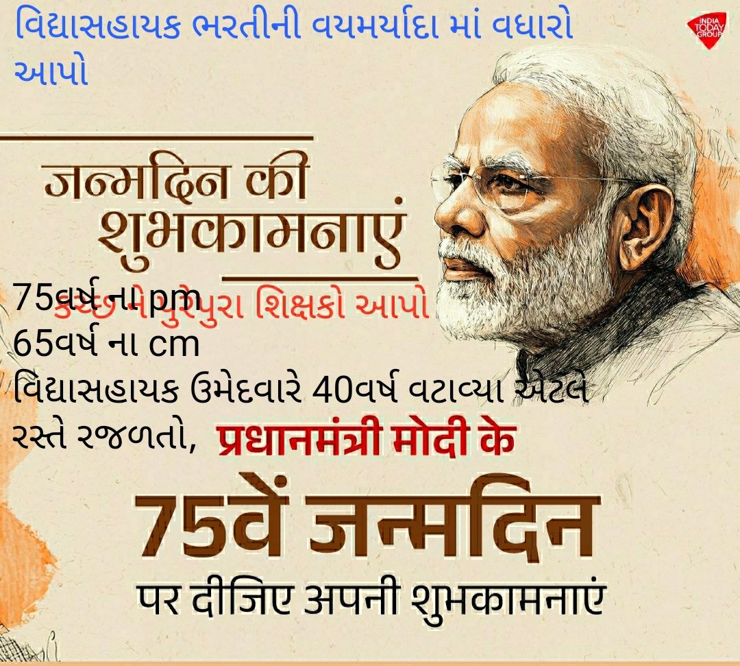 <a href="/PMOIndia/">PMO India</a> 
જન્મદિવસ પર નિરાકરણ કરજો
<a href="/kuberdindor/">Dr. Kuber Dindor</a>
#વિદ્યાસહાયક_ભરતી_ની_વયમર્યાદા માં વધારો કરી 
કચ્છ ને પુરા શિક્ષકો આપો 
🔥વય મર્યાદા વધારો કરો 
👉બાળકો ને પુરા શિક્ષકો આપો 
👍બેરોજગાર ને રોજગારી આપો 
<a href="/CMOGuj/">CMO Gujarat</a> 
<a href="/prafulpbjp/">Praful Pansheriya</a> 
<a href="/ADevvrat/">Acharya Devvrat</a> 
<a href="/TBChhangaBJP/">Trikam B. Chhanga</a> 
<a href="/BhanubenMLA/">Bhanuben Babariya</a> 
<a href="/golanihemant/">Hemant Golani</a>