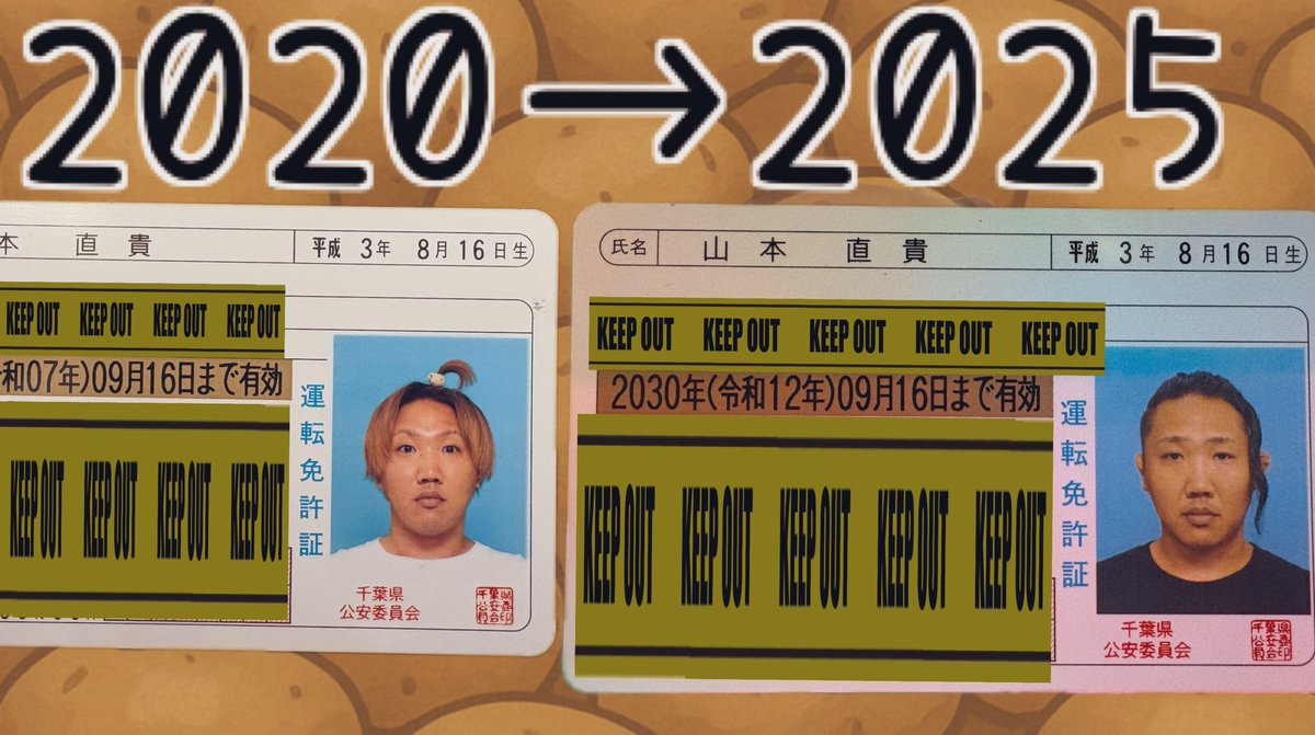 Yabotanan12's tweet photo. そういえば免許証更新しました。
2020年も2025年も別にふざけてるわけじゃないよ？ https://t.co/UK4vfHl75N