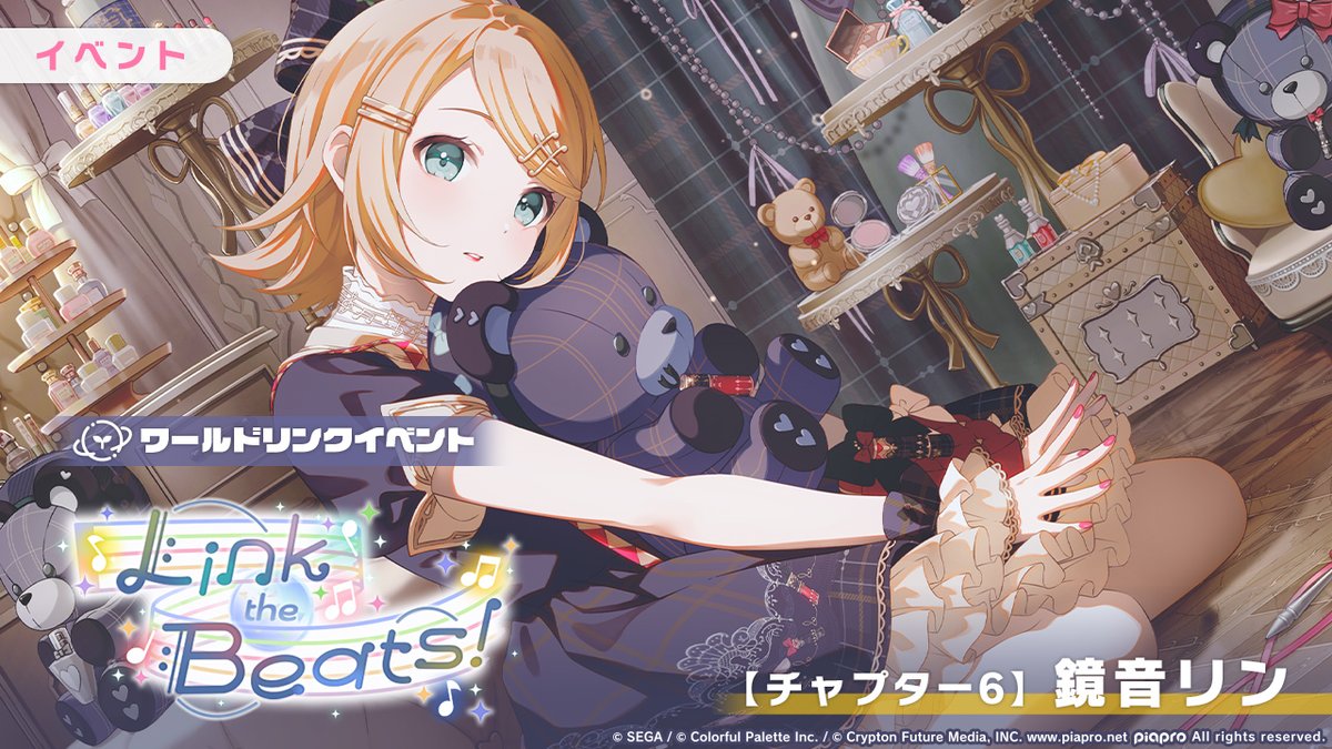 ワールドリンクイベント 『Link the Beats！』 【チャプター6】鏡音