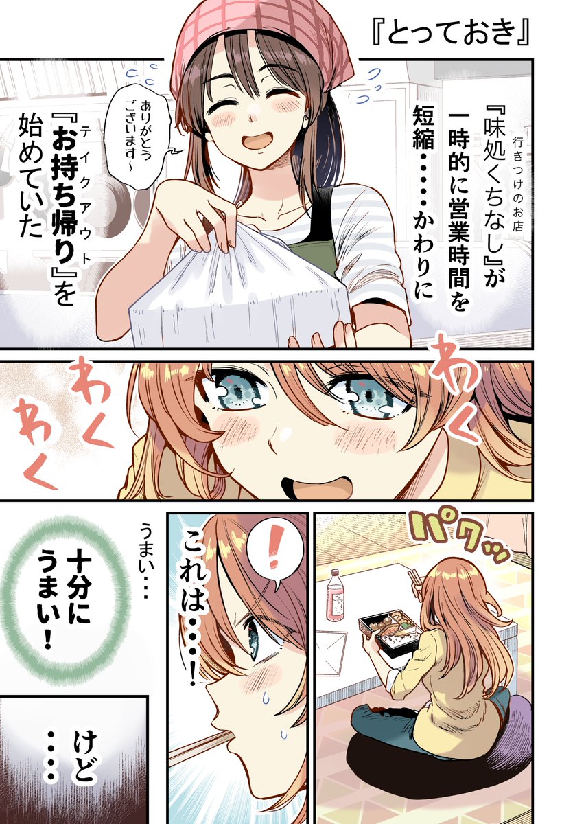 行きつけの店に通い続けてしまう漫画まとめ(9/9) 