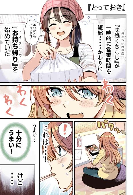 行きつけの店に通い続けてしまう漫画まとめ(9/9) 
