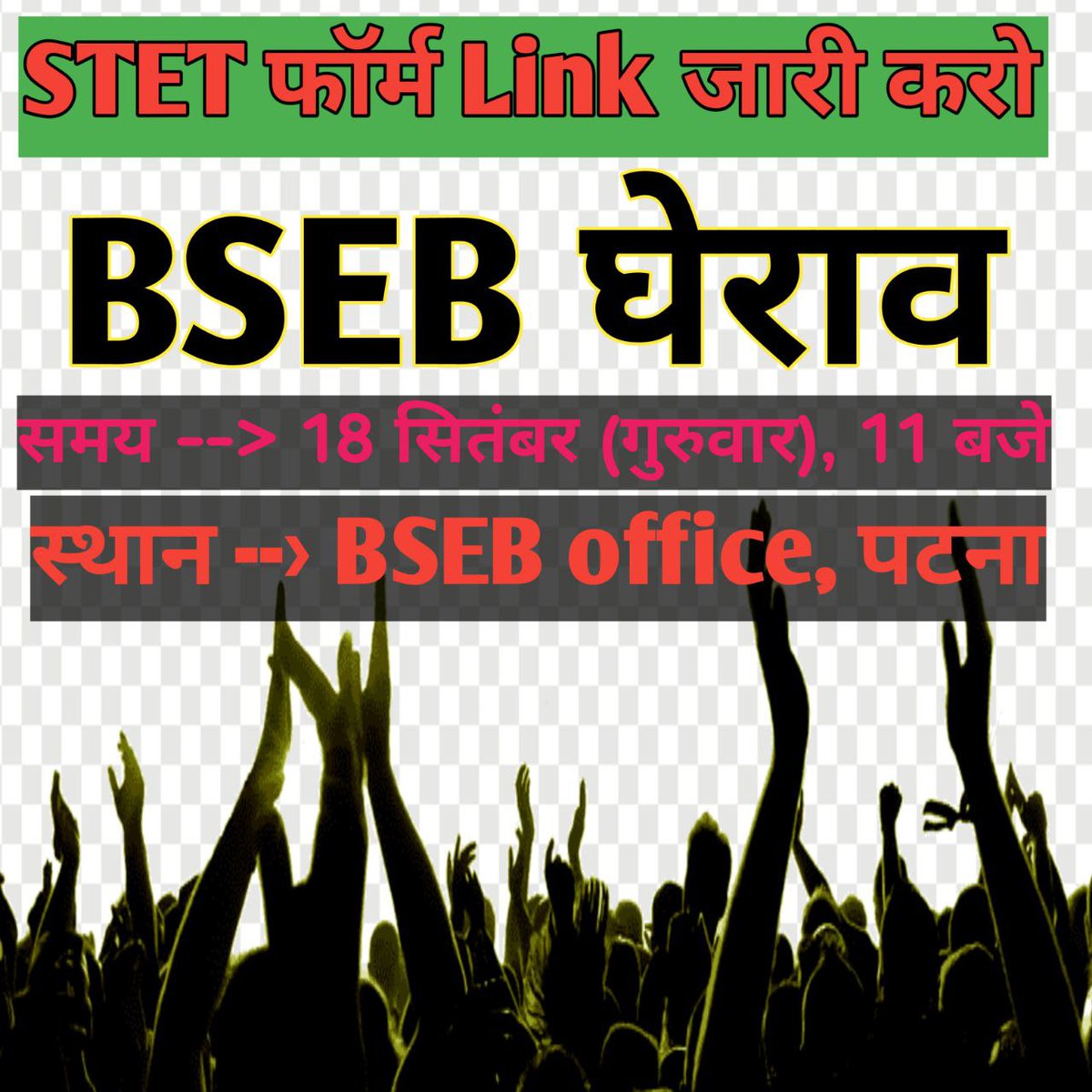 <a href="/officialbseb/">Bihar School Examination Board</a> कल तक STET का लिंक activate नहीं होगा तो BSEB का घेराव होगा