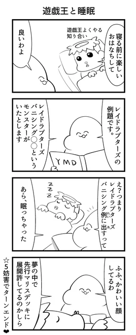 遊戯王と睡眠 