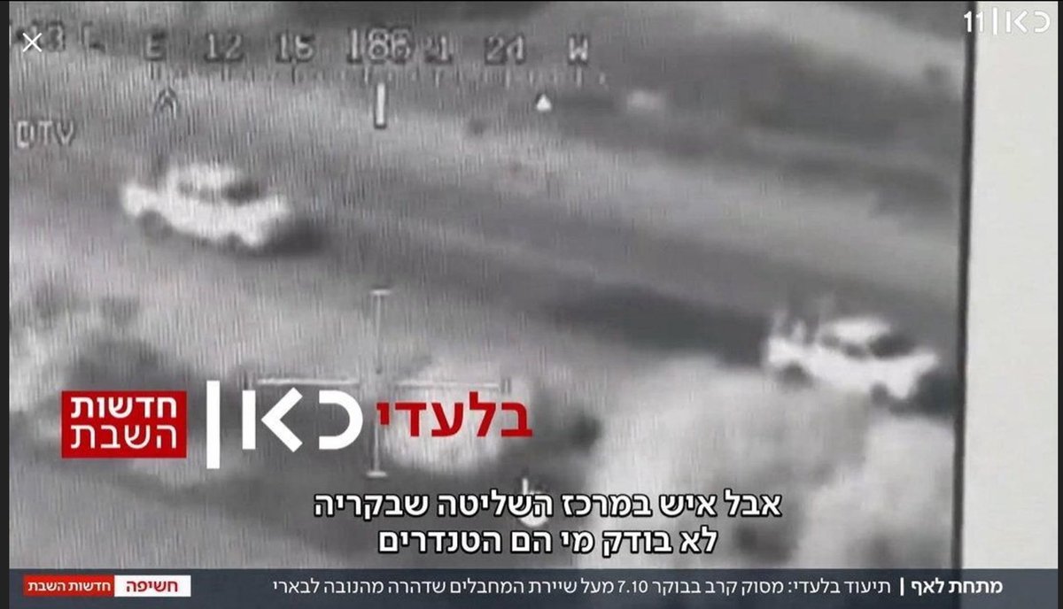 בשבת פרסמה אילה חסון ״תחקיר״ על מסוק קרב שלא תוקף מחבלים ליד הנובה. בתחקיר נפלו מספר שגיאות:

1. נטען שבבור חיל האוויר ראו את הסרטון ממסוק הקרב, והתעלמו. אבל במציאות לא רואים בבור לייב תמונות ממטוסי קרב ומסק״ר. תאמינו לי שאני יודע מה רואים בתא השליטה אחרי מאות שעות שליטה.
⬇️