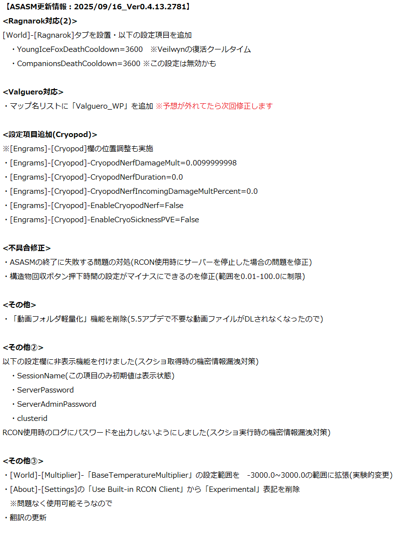 ASASM_JP's tweet photo. 【ASASM更新情報：2025/09/16_Ver0.4.13.2781】
不具合修正　等
※添付画像で更新内容を確認してください

ご使用されている方は必要に応じて最新版ASASMのアップデートをお願いします。
([設定]-[最新Verダウンロード]からアップデート出来ます) https://t.co/iAbI9tytuX
