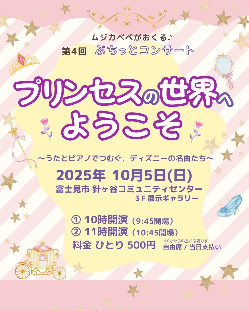 musicaybebe's tweet photo. 【次回コンサート予約開始しました♪】

次回は通常公演よりもちょっと短め、ディズニープリンセスにフォーカスした「ぷちっと」シリーズです！
ありがたいことにすでにご予約たくさんいただいておりますので、ご検討中の方はお早めに♪
詳細、ご予約はHPをご覧ください😊 https://t.co/6Ijq0qA6uI