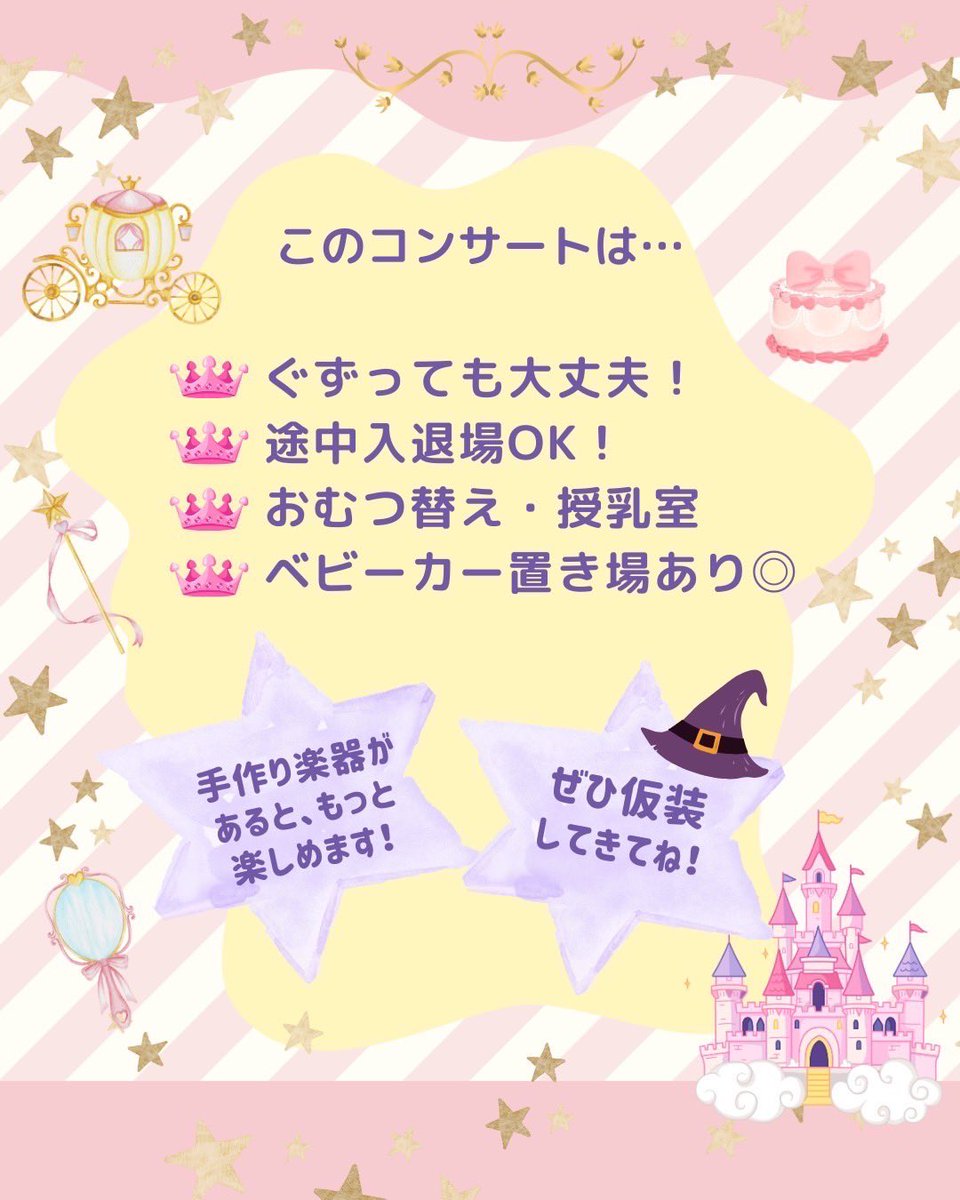 musicaybebe's tweet photo. 【次回コンサート予約開始しました♪】

次回は通常公演よりもちょっと短め、ディズニープリンセスにフォーカスした「ぷちっと」シリーズです！
ありがたいことにすでにご予約たくさんいただいておりますので、ご検討中の方はお早めに♪
詳細、ご予約はHPをご覧ください😊 https://t.co/6Ijq0qA6uI
