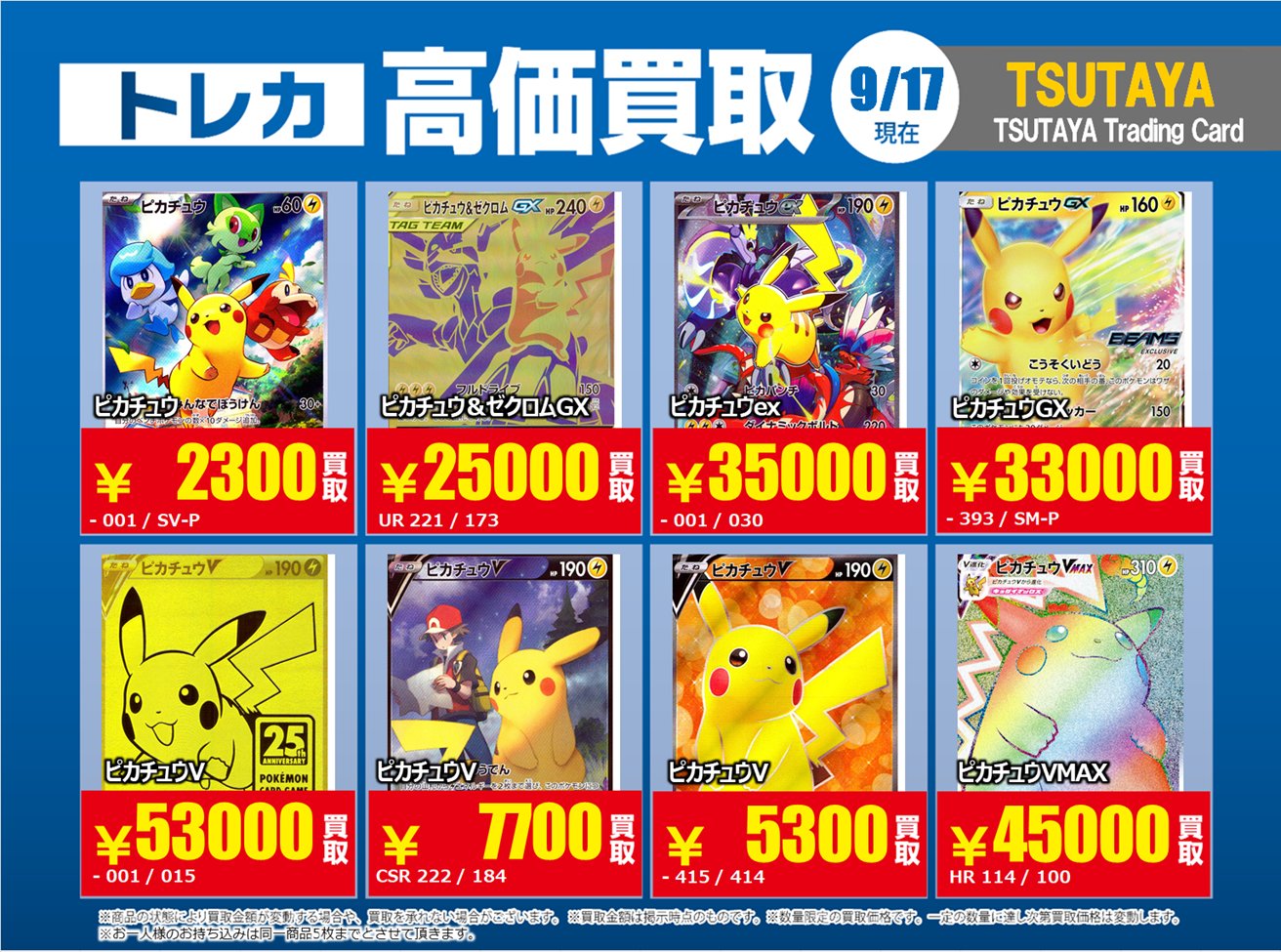 TSUTAYA Trading Card 北千住 on X: 