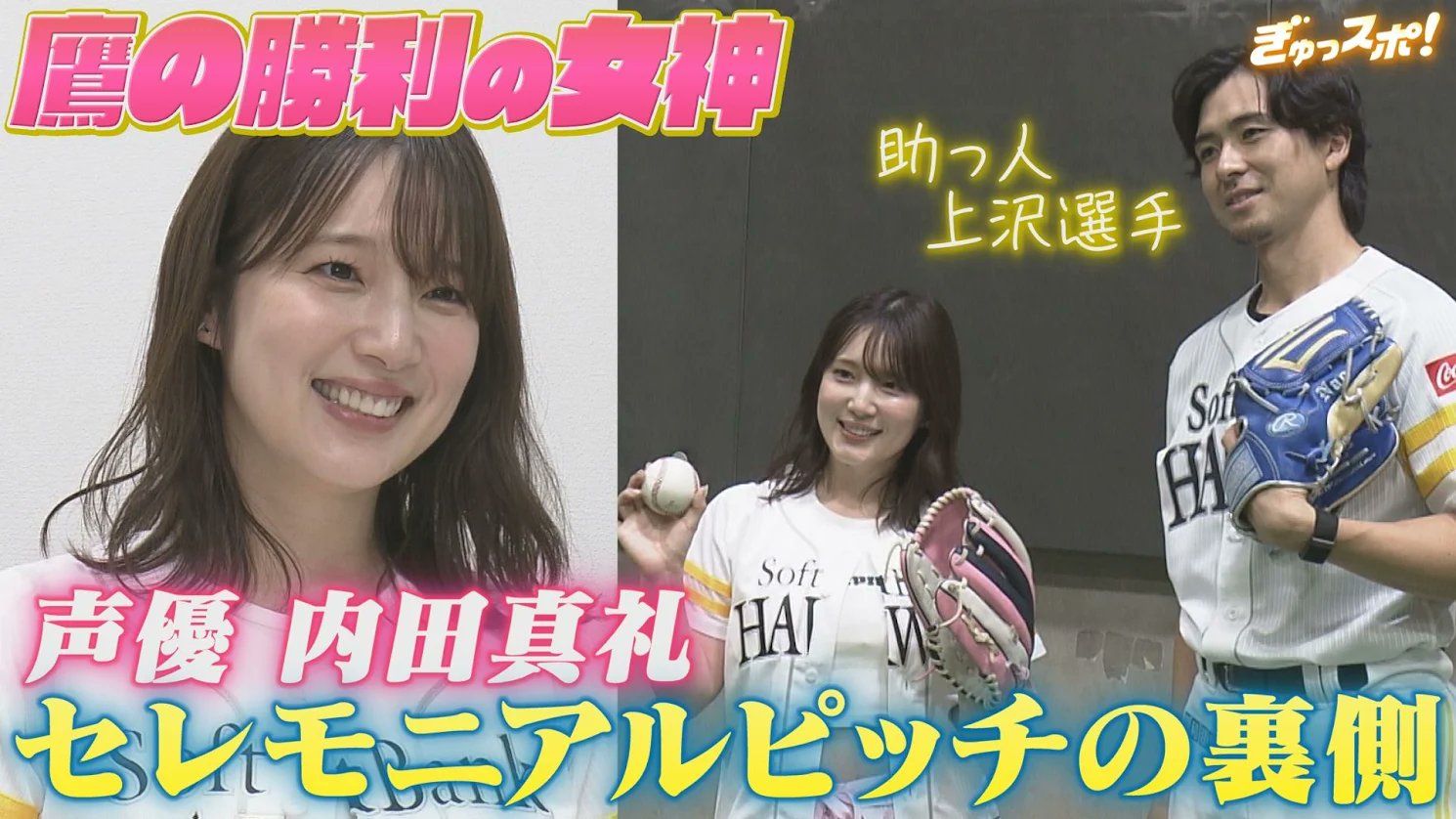 内田真礼　ユニフォーム　SUMMER EDITTION 170519 #内田真礼 #uchidamaaya #maayauchida #内田真礼