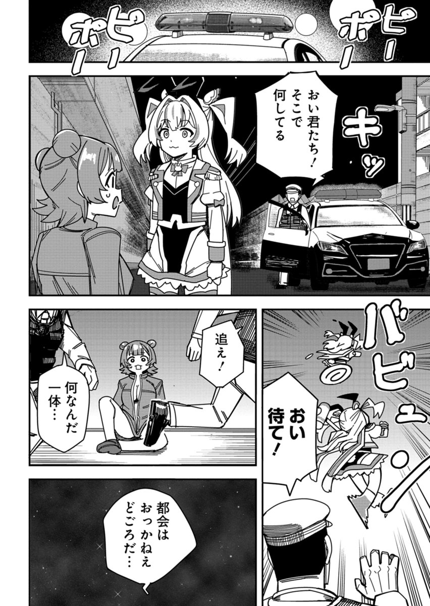 バイトしながら魔法少女やってる話
(2/12) 
