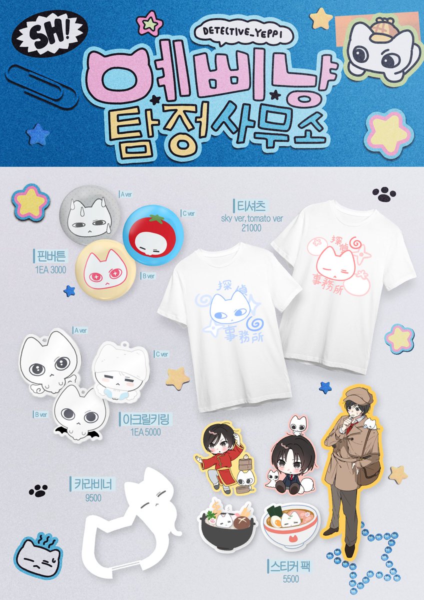 🐈 예삐냥 탐정사무소 굿즈 통판 🐈

• 17일 (수) 20:00 ~ 24(수) 23:59 

• witchform.com/deposit_form.p…

#RT 추첨 1분께 눕삐냥을 보내드립니다💤🐱

#예삐냥_탐정사무소