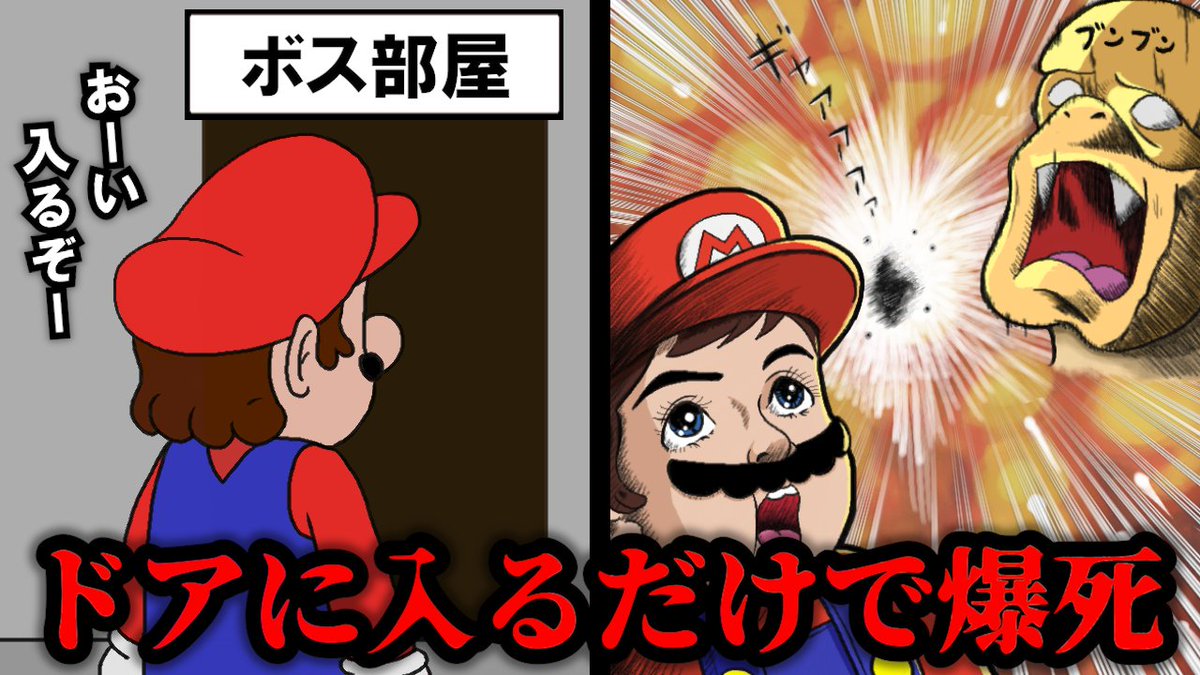 3回踏む必要はありません　ドアを開けてください
消えます

【不遇】なぜか一撃で倒せてしまうボスの歴史【マリオ】 youtu.be/GlfonuccyMM?si… <a href="/YouTube/">YouTube</a>より