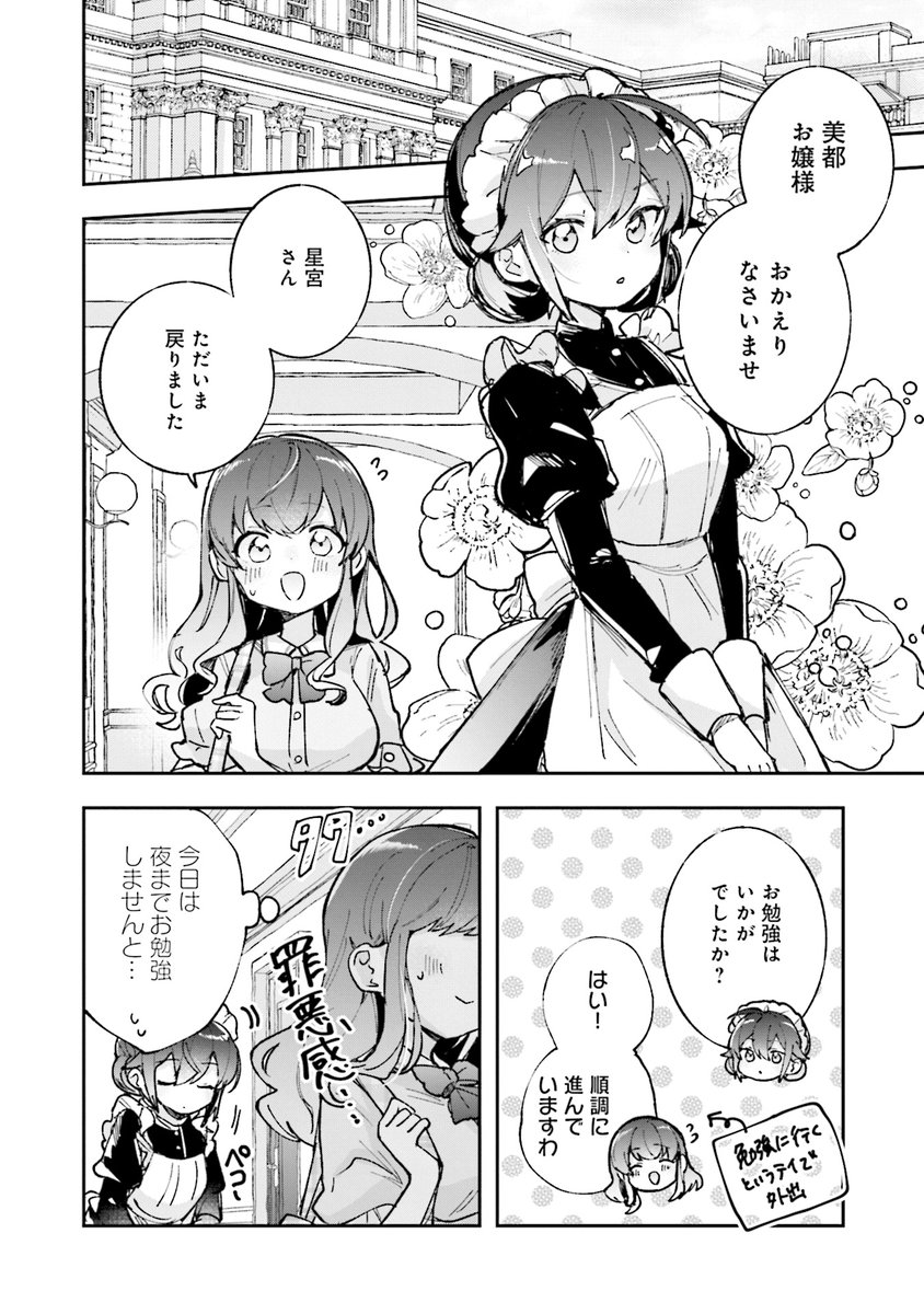 クラスのお嬢様と念願のコラボカフェに行く話(8/9) 