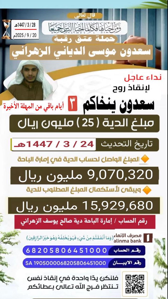 عتق رقبة سعدون الزهراني (@saadoun7021) on Twitter photo 