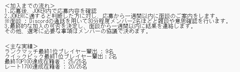 【お知らせ】
今後チームJOKERでは期間を定めず、常時メンバーを募集いたします。
添付要項をご確認いただき、当アカウントにDMにてご応募ください。（DMのメッセージリクエストを許可する設定変更を必ず行ってください）
共にデュエプレを楽しめる方のご応募を一同心よりお待ちしております！