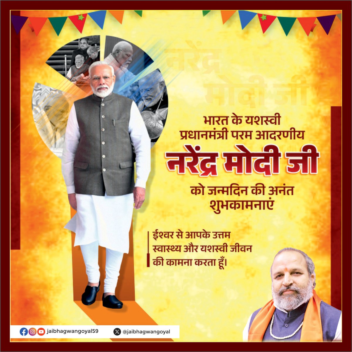 JaiBhagwanGoyal's tweet image. भारत के यशस्वी प्रधानमंत्री माननीय श्री @narendramodi  जी को जन्मदिवस की हार्दिक शुभकामनाएँ। ईश्वर से आपके उत्तम स्वास्थ्य, दीर्घायु एवं यशस्वी जीवन की मंगलकामना करता हूँ। #Narendramodiji #PMModiji