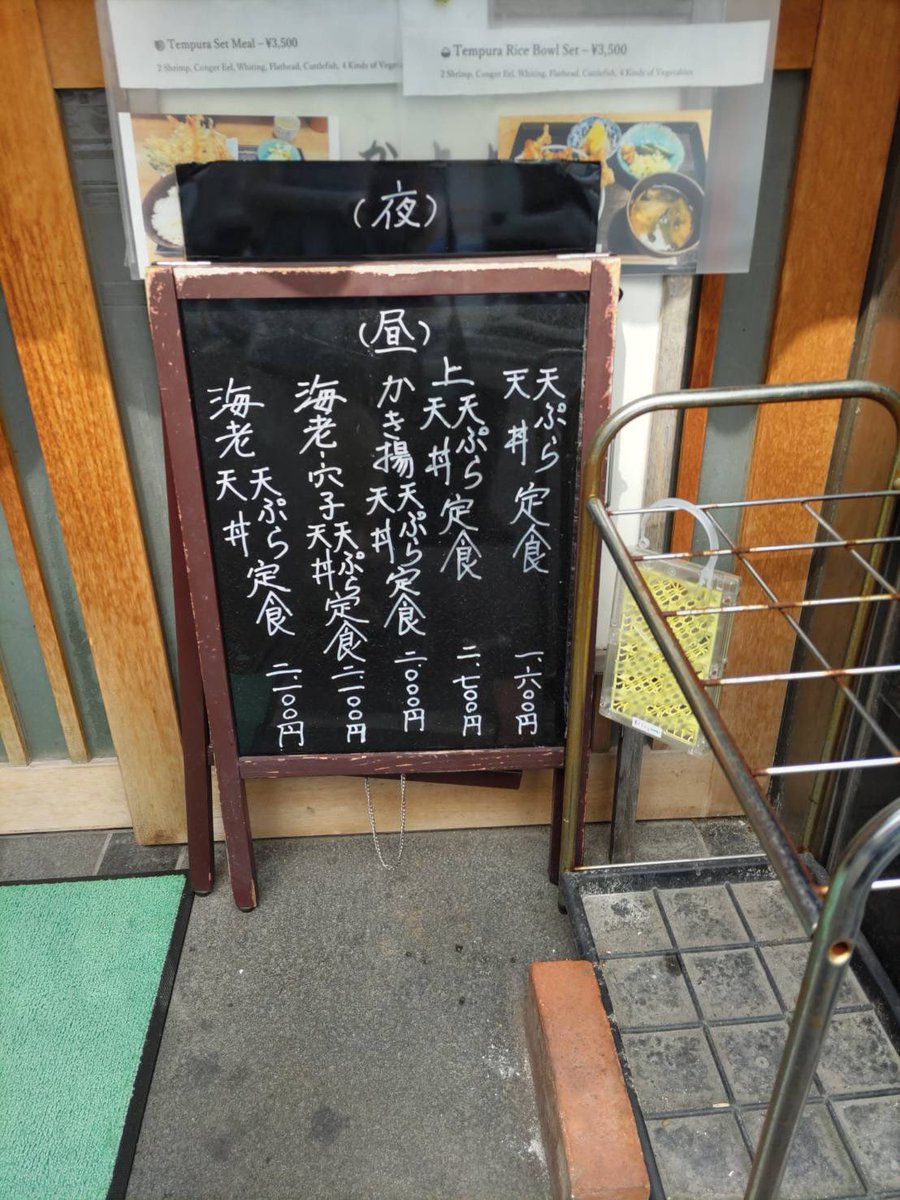kaako1111's tweet photo. 東京🗼
昨日初めて横浜に降りました

今回は築地に連泊なので昼に近所の　#天ぷら丸中 さんへ、美味しいね🍤

1日一つの用事こなすのもドッと疲れが💦

そして��座のいつもの鑑定も衝撃でした、ほんますごい角度からくるよなぁ...😵👻

明日は予定が詰まってるので頑張ろ💪

#銀座キャピタルホテル茜 https://t.co/mS26TzR2fk