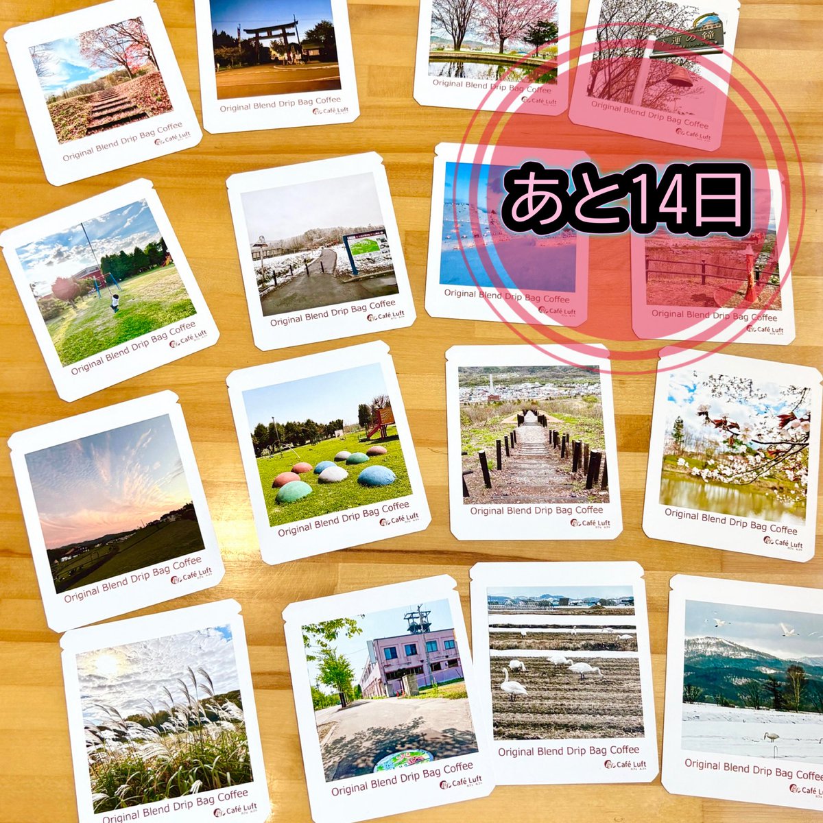🚨クラファン終了まで【あと14日】🚨

赤平の景色をパッケージにした
ドリップバッグコーヒーを届ける挑戦、
ついにラストスパートです☕️✨

応援・シェアが本当に力になります！

camp-fire.jp/projects/86015…