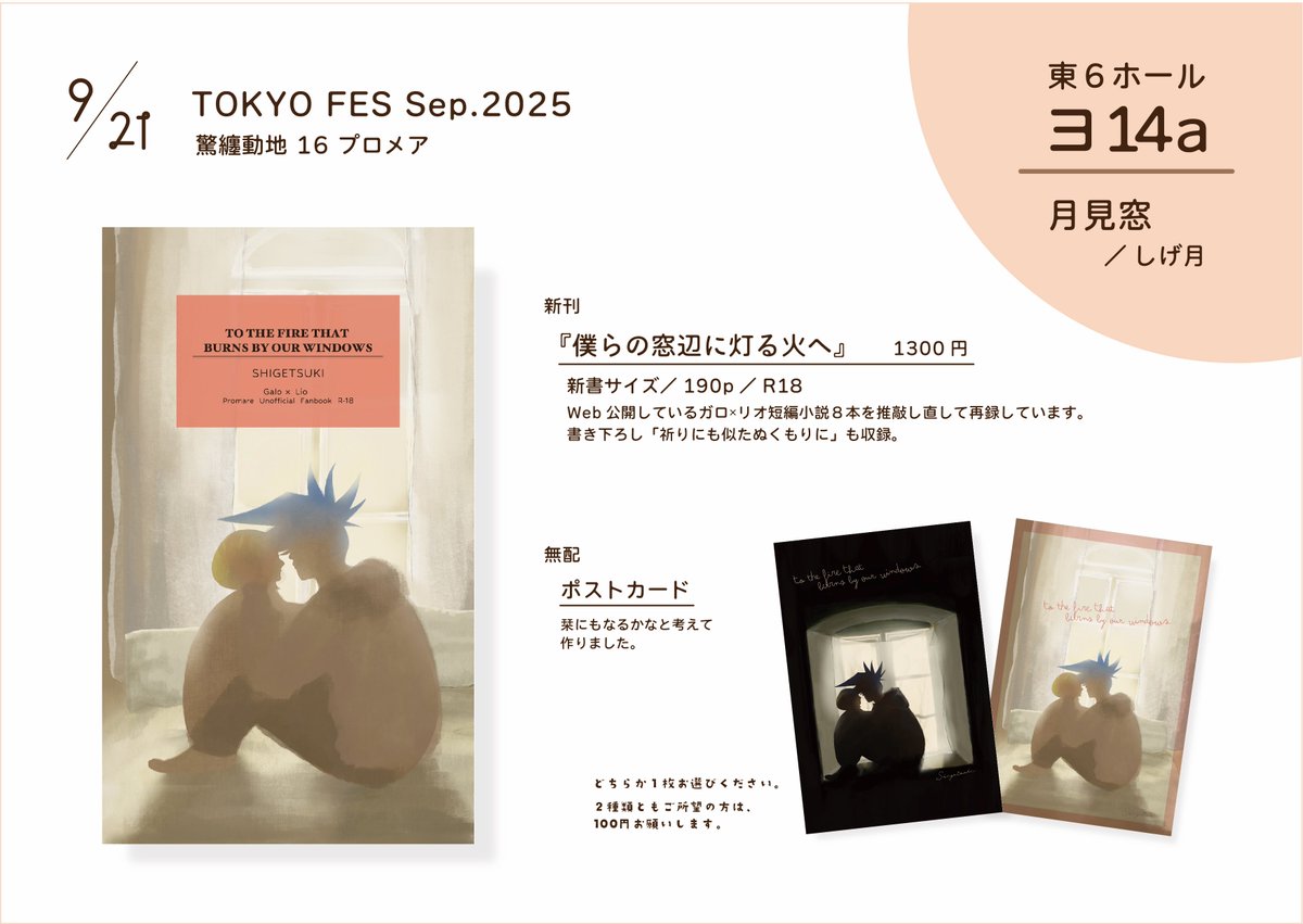 9/21のお品書きです！

ポストカードについては、新刊のノベルティとして必ず1枚お渡しできるようにお取置きした上で、残りはどなたでも、おひとり様どちらか1枚を無料配布とさせていただきます。

開始直後の高額紙幣のご使用は、お釣りの用意がない可能性がありますので、ご容赦ください🙇‍♀️