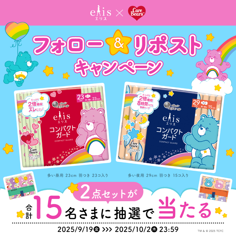 elis_elleair's tweet photo. 🌈🧸···········
エリス× ケアベア™
コラボデザイン発売記念
フォロー＆リポストキャンペーン
⠀⠀⠀⠀⠀⠀···········  🧸🌈

2点セットが
合計15名さまに抽選で当たる✨

応募方法
🔖@elis_elleair をフォロー
🔖この投稿をリポスト

ぜひご参加ください💝

@carebears
@carebears_jp