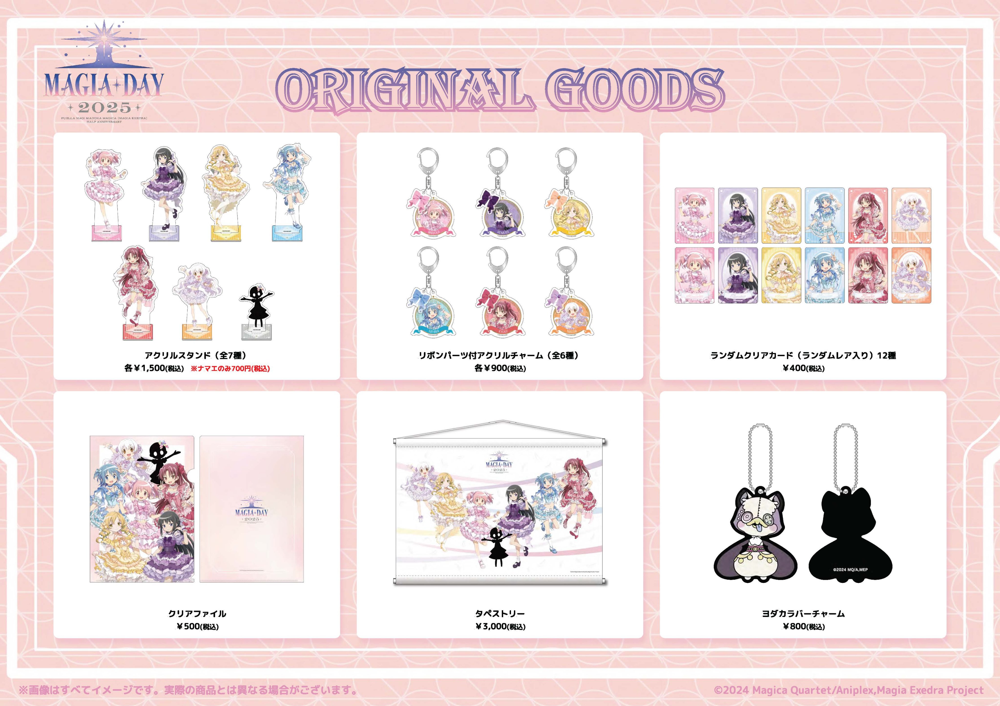 魔法少女まどか☆マギカ　グッズまとめ売り SLOT魔法少女まどか☆マギカシリーズの最新グッズが登場