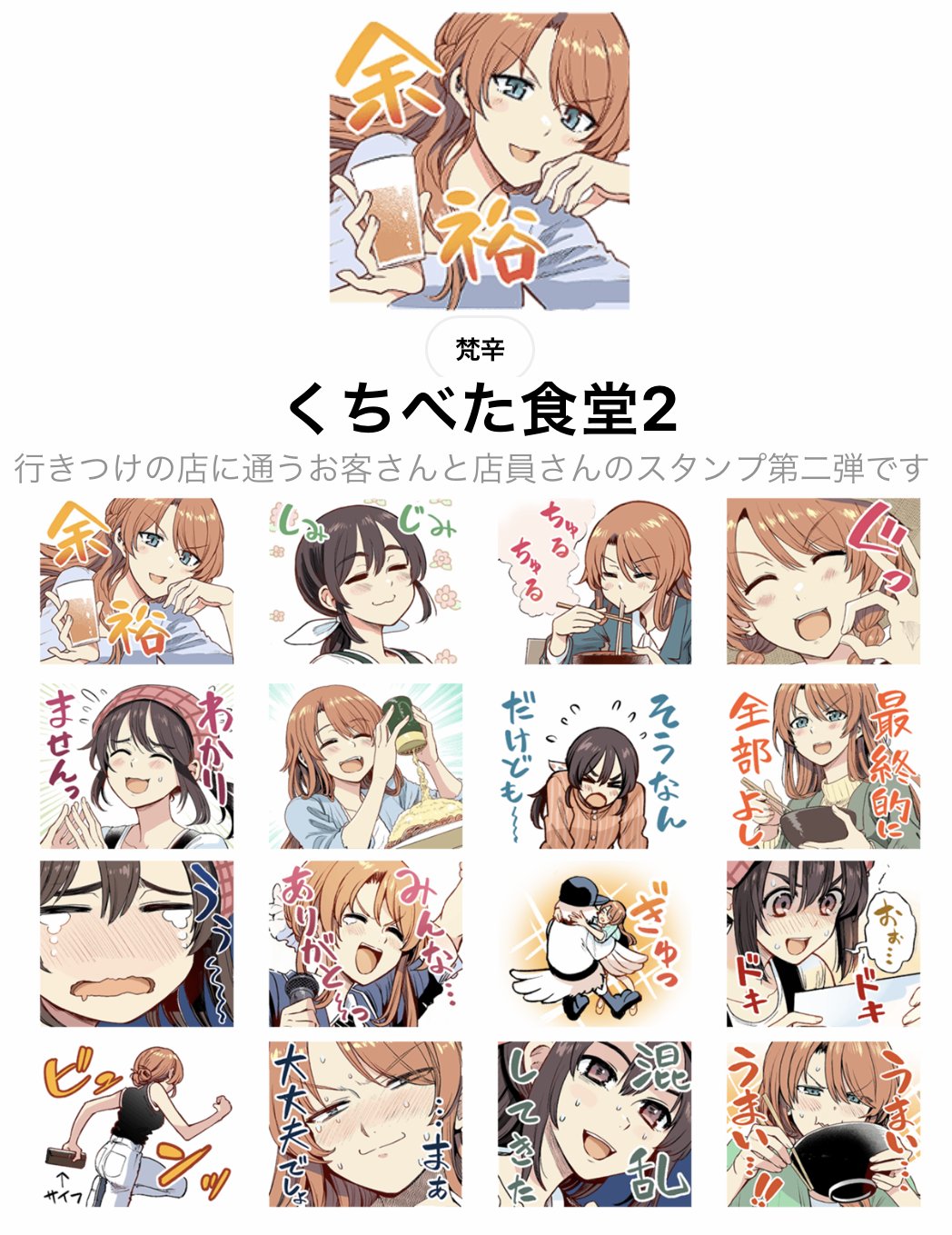 【サイン本】くちべた食堂　　　　梵辛 くちべた食堂」梵辛 [ビームコミックス] - KADOKAWA