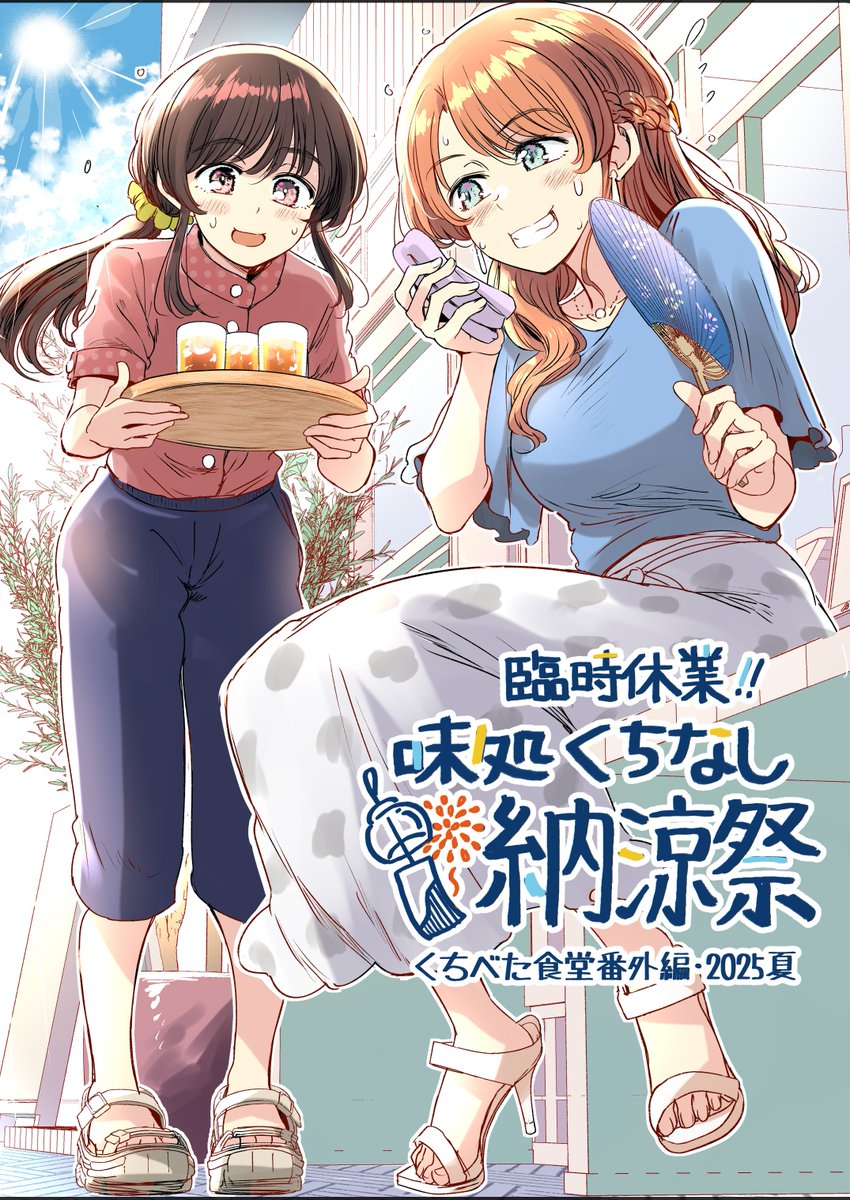 【サイン本】くちべた食堂　　　　梵辛 くちべた食堂」梵辛 [ビームコミックス] - KADOKAWA
