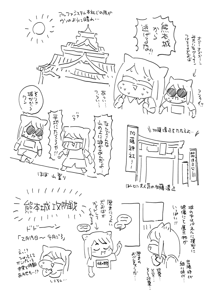 熊本城攻防戦&カルチャーショックの日記です 