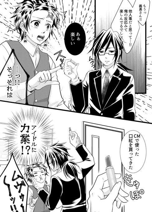 #義炭
⚠️無/精/髭🌊さん注/意⚠️

🎴💲パロ再録その2⃣
🌊🎴はすでにデきてます✨ 