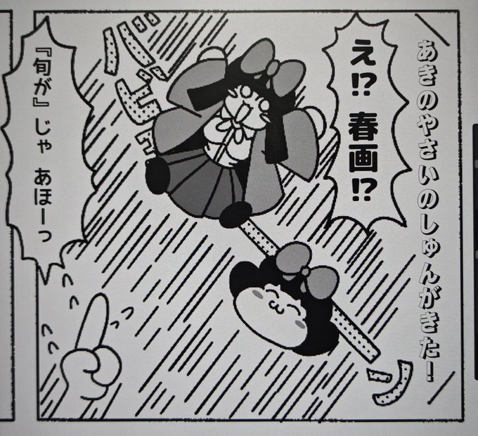 存在しない春ちゃんの漫画の一コマ 