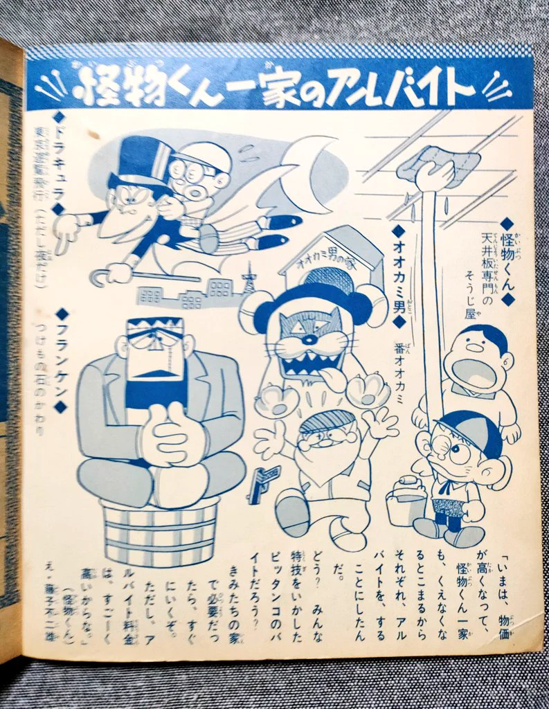 [昭和レトロ] 藤子不二雄Ⓐの怪物くん 少年キング1968年4月14日号 稲垣高広（仮面次郎） on X: 