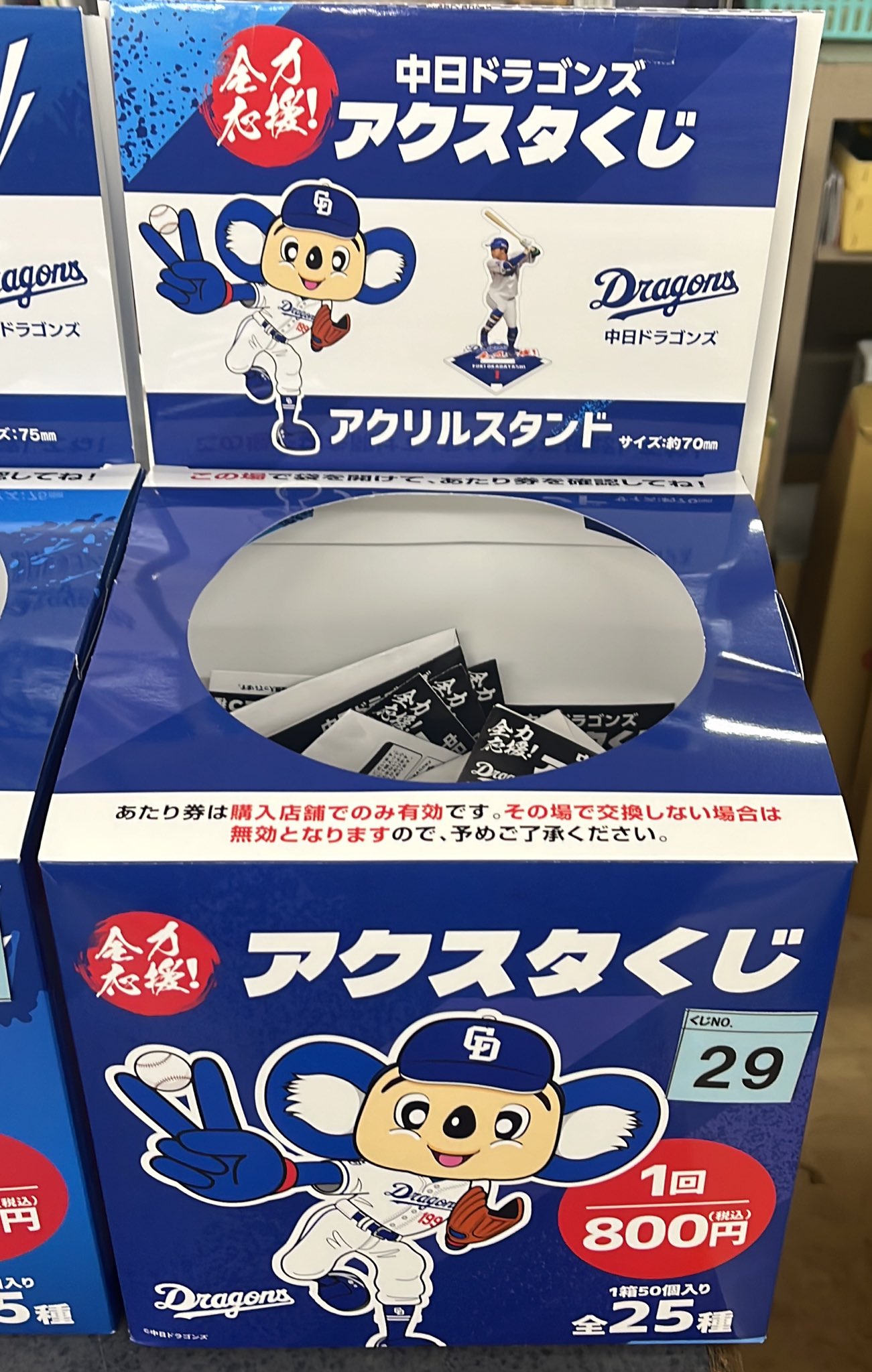 【新品】中日ドラゴンズ　アクスタくじ　アクリルスタンド　全25種セット　① 即購入可能 2025 中日ドラゴンズ 全力応援！アクスタくじ - メルカリ
