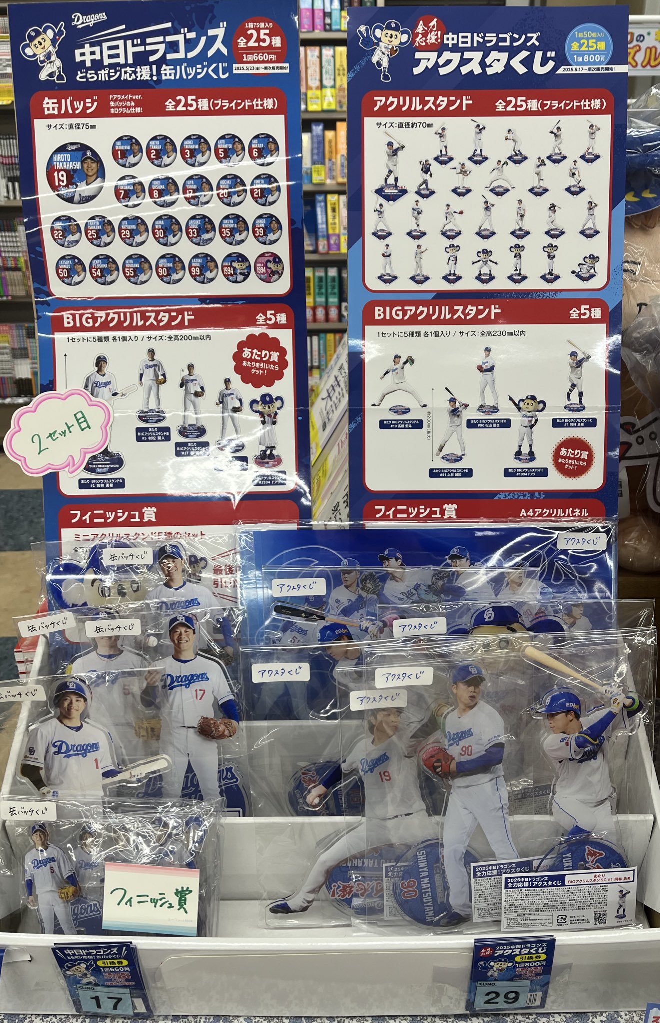 【新品】中日ドラゴンズ　アクスタくじ　アクリルスタンド　全25種セット　① おじゃま館イオンモール東員店 on X: 
