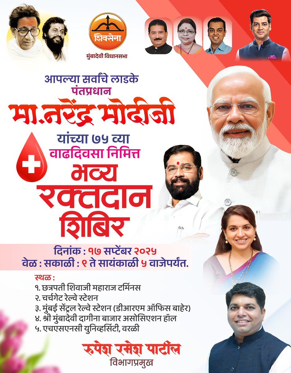 ShainaNC's tweet photo. रक्तदान, कर्तव्य महान..!
हम���रे सभी के प्रिय प्रधानमंत्री आदरणीय श्री नरेंद्र मोदीजी @narendramodi के 75वें जन्मदिन के अवसर पर @mieknathshinde ,@Shivsenaofc शिवसेना, जायंट्स वेल्फेयर फाउंडेशन, @GiantsWelfare और तेरापंथ युवक परिषद (दक्षिण मुंबई) के संयुक्त तत्वावधान में रक्तदान का महायज्ञ आयोजित हो रहा है।
हिंदूहृदयसम्राट शिवसेनाप्रमुख बाला साहेब ठाकरे के मावले सामाजिक कार्यों में कभी पीछे नहीं हटते। इसलिए इस महायज्ञ में सहभागी होने के लिए आगे आएं। ��िरंतर जनसेवा में तत्पर जनसेवक को जनसेवा के माध्यम से ही सम्मान दें, रक्तदान करें! @mieknathshinde @DrSEShinde @Shivsenaofc @milinddeora @MeenaKambli @rupeshpatil03