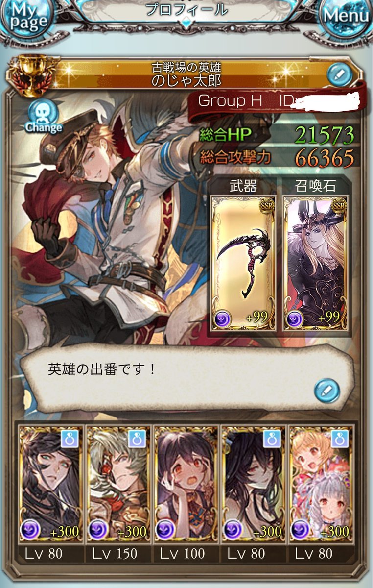 英雄取得記念個ツイ更新

ランク400/十天超越&amp;光輝済/賢者最終済(4アビ8人)/27枚羽(天元水風光)光ルシゼロソロ

水推し雰囲気勢(だったはず)騎空士です
♡orRPで気になった方はフォローさせてもらいます
よろしくお願いします

#グラブル好きさんと繋がりたい