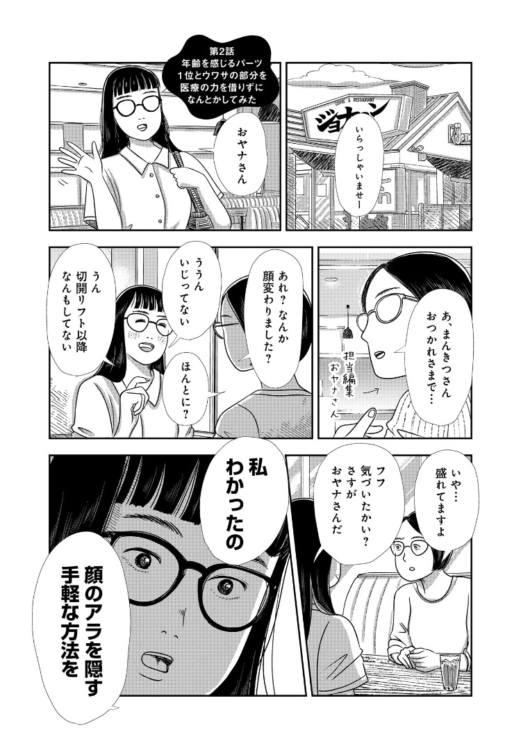 kitsukomz's tweet image. 見つけた！顔のアラを1秒でごまかす方法
(1/3) 

 #漫画が読めるハッシュタグ 
 #マンガが読めるハッシュタグ