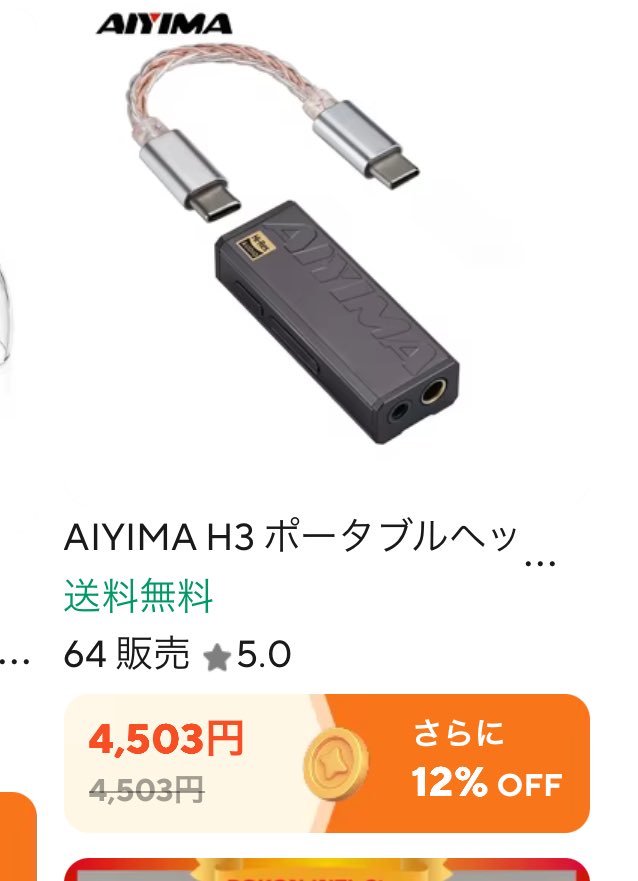 Aiyima H3 『約3212円』！！ ES9039Q2M採用の1万クラスドングルDACが
