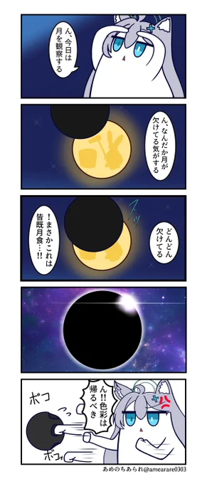 ん、月見 #ブルアカ 