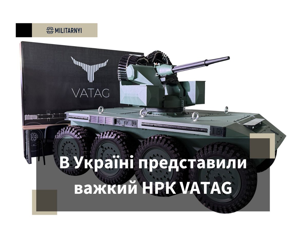 🤖 В Україні презентували важкий наземний роботизований комплекс VATAG

Це багатофункціональний НРК, здатний транспортувати понад 2 тонни вантажу, працювати автономно завдяки гібридній силовій установці та виконувати широкий спектр завдань.

Більше – розповідаємо 👇